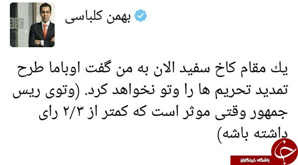 ادعای خبرنگاران بی بی سی فارسی درباره دیدگاه اوباما به تمدید  تحریم داماتو