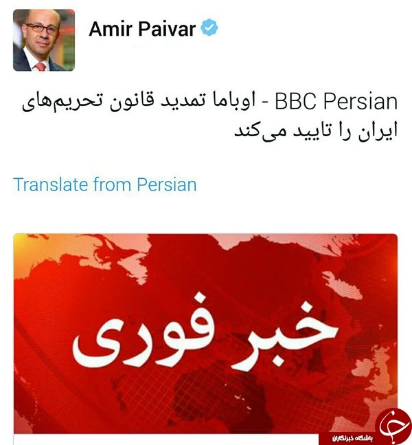 ادعای خبرنگاران بی بی سی فارسی درباره دیدگاه اوباما به تمدید  تحریم داماتو