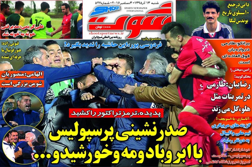 سه امتیاز آلوده به حاشیه/صدرنشینی با ترس و لرز/جور فوتبال را فوتسال می کشد!