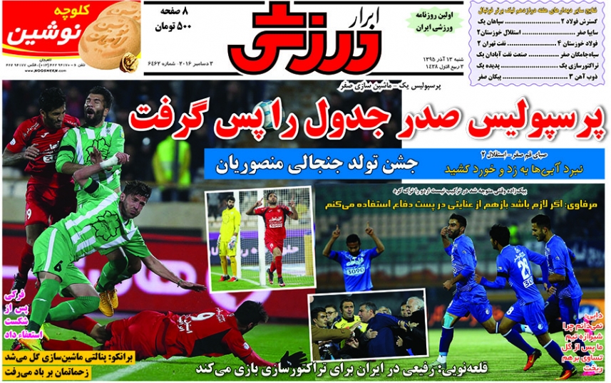 سه امتیاز آلوده به حاشیه/صدرنشینی با ترس و لرز/جور فوتبال را فوتسال می کشد!