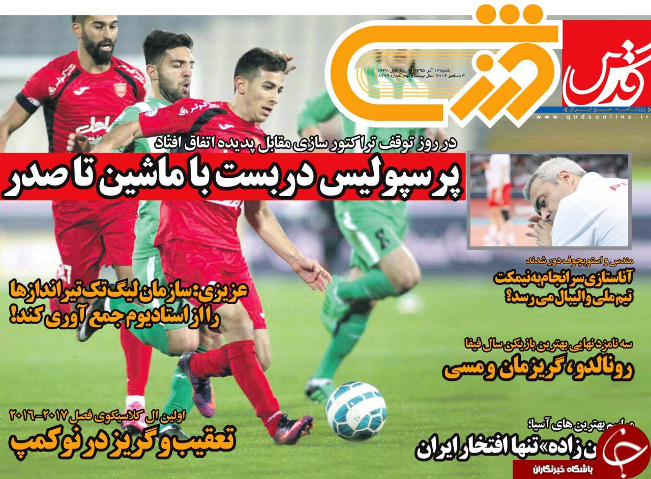 قدس ورزشی