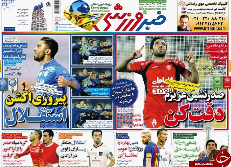 خبر ورزشی