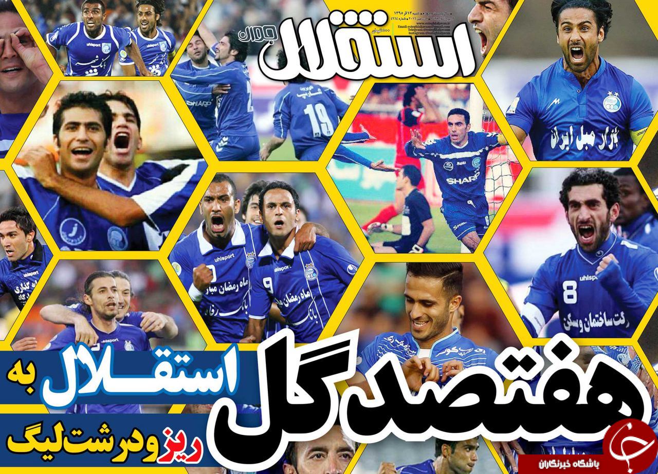 استقلال