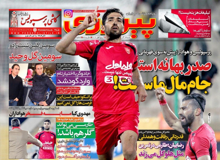 پیروزی
