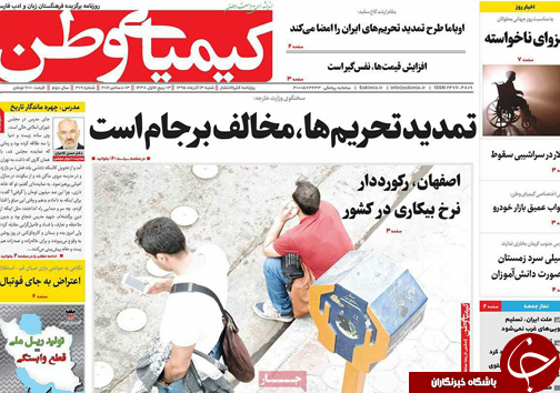 صفحه نخست روزنامه های استان&zwnj; اصفهان  شنبه 13 آذر ماه