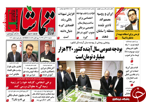 صفحه نخست روزنامه های استان فارس شنبه 13 آذرماه