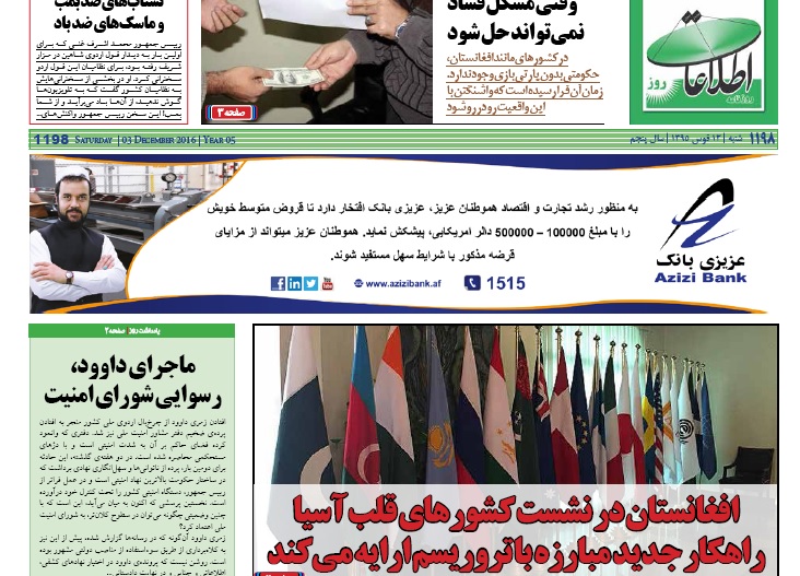 سرخط روزنامه&zwnj;های امروز افغانستان/13 قوس