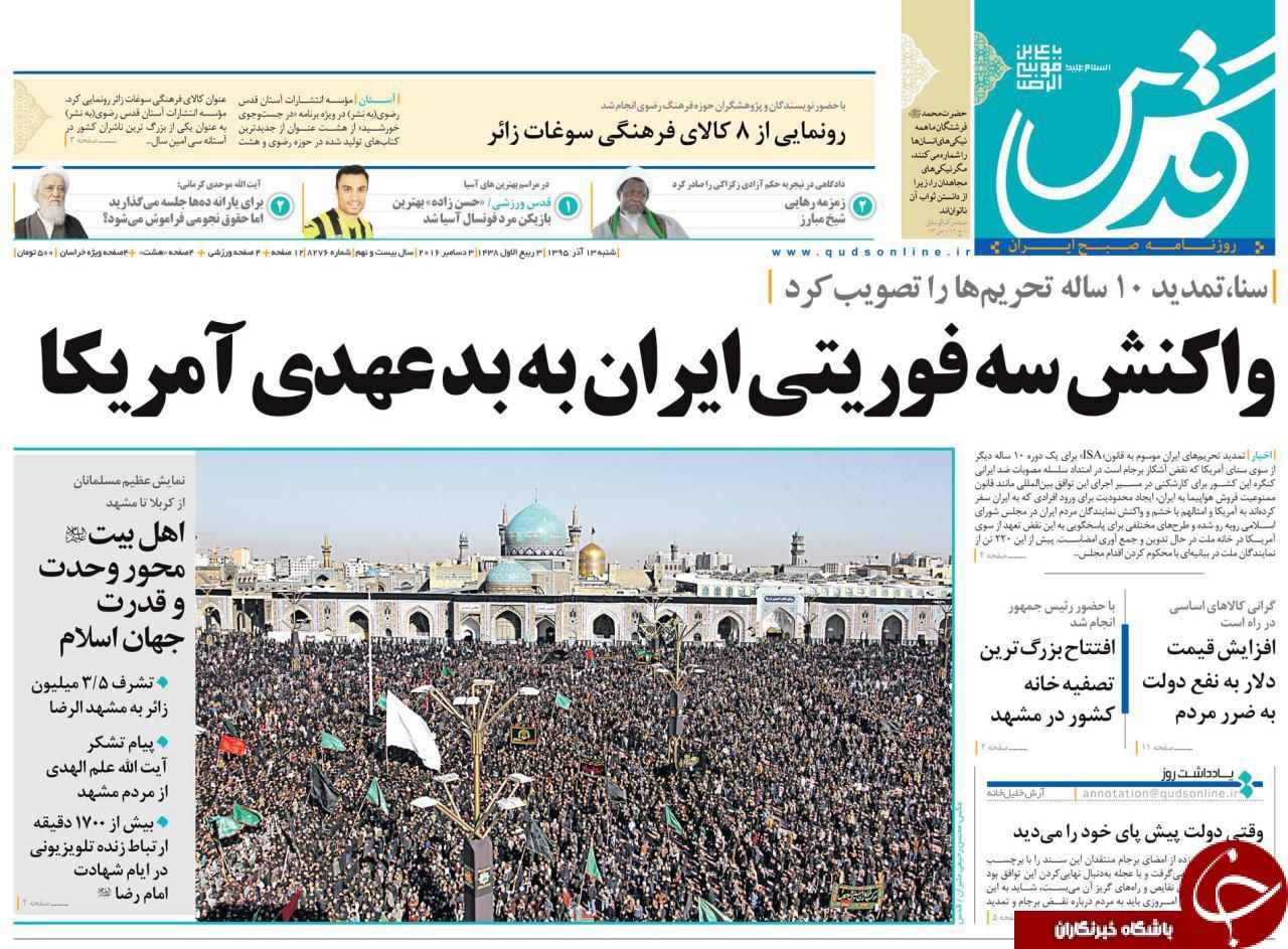صفحه نخست روزنامه های خراسان رضوی شنبه 13 آذر