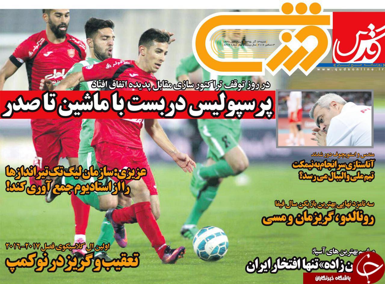 صفحه نخست روزنامه های خراسان رضوی شنبه 13 آذر