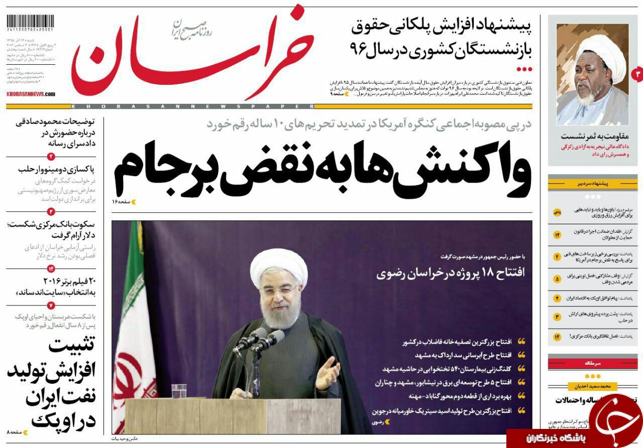 صفحه نخست روزنامه های خراسان رضوی شنبه 13 آذر