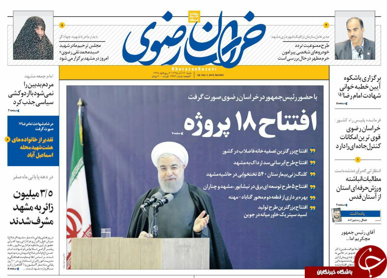 صفحه نخست روزنامه های خراسان رضوی شنبه 13 آذر