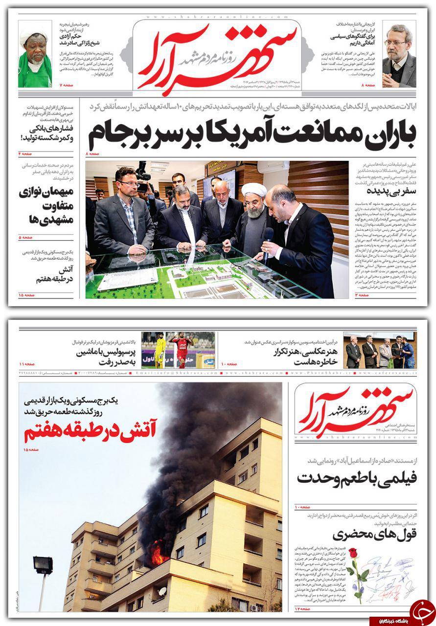 صفحه نخست روزنامه های خراسان رضوی شنبه 13 آذر