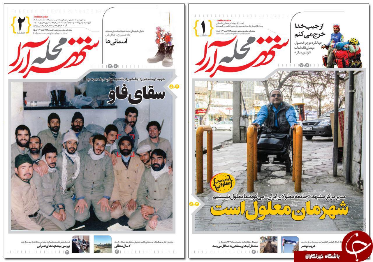 صفحه نخست روزنامه های خراسان رضوی شنبه 13 آذر