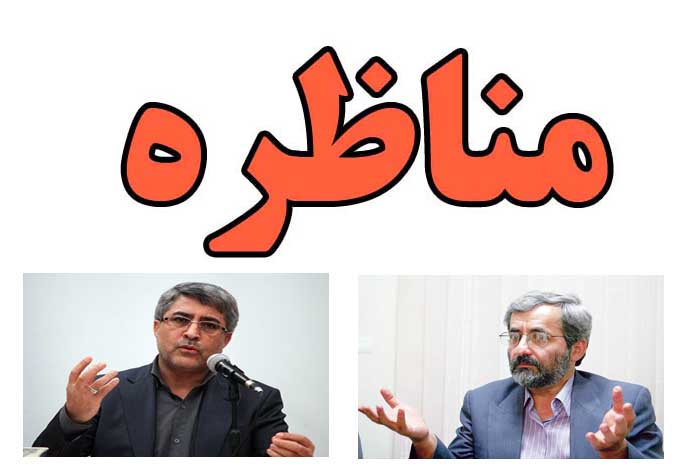 مناظره سلیمی&zwnj;نمین با وکیلی امروز برگزار می&zwnj;شود