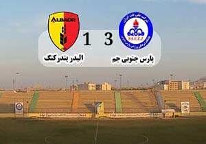 شکست البدربندرکنگ مقابل پارس جنوبی جم