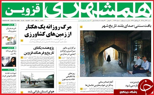 صفحه نخست روزنامه استان قزوین شنبه سیزدهم آذر