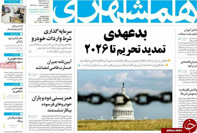 صفحه نخست روزنامه استان&zwnj;آذربایجان شرقی شنبه 13 آذر ماه