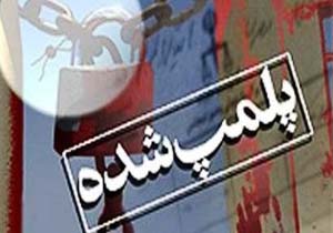 پلمپ دو خوابگاه متخلف در دانشگاه لرستان