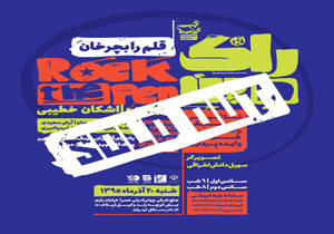 تمام بلیت های کنسرت اشکان خطیبی فروخته شد
