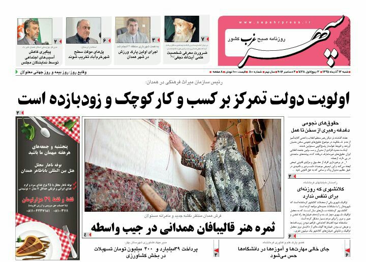 تصاویر صفحه نخست روزنامه های سیزدهم آذر در همدان