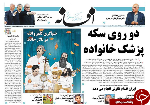 صفحه نخست روزنامه های استان فارس شنبه 13 آذرماه