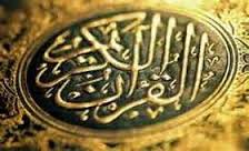 نهمین دوره مسابقات سراسری تفسیر قرآن در همدان