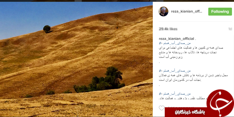 کیانیان از ایجاد یک کمپین دیگر برای نجات آب خبر داد+اینستا پست