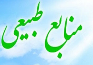 اختصاص اعتبار به 11 طرح آبخیزداری خراسان شمالی