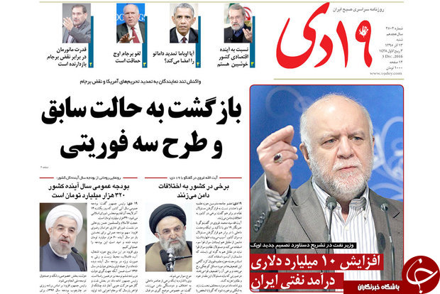 صفحه نخست روزنامه های قم،امروز13آذر1395