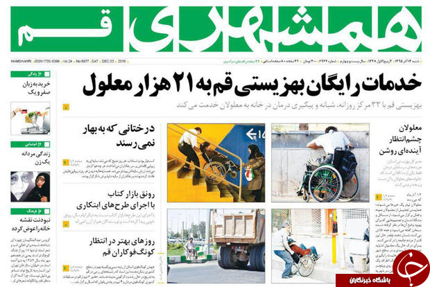 صفحه نخست روزنامه های قم،امروز13آذر1395