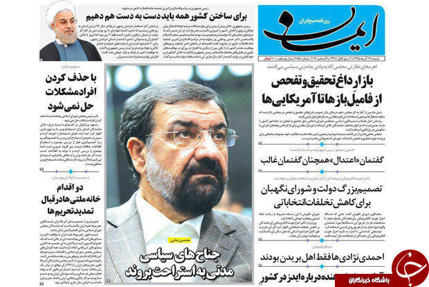 صفحه نخست روزنامه های قم،امروز13آذر1395