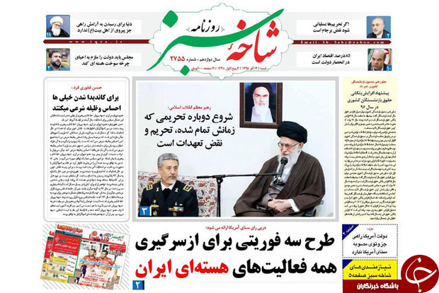 صفحه نخست روزنامه های قم،امروز13آذر1395