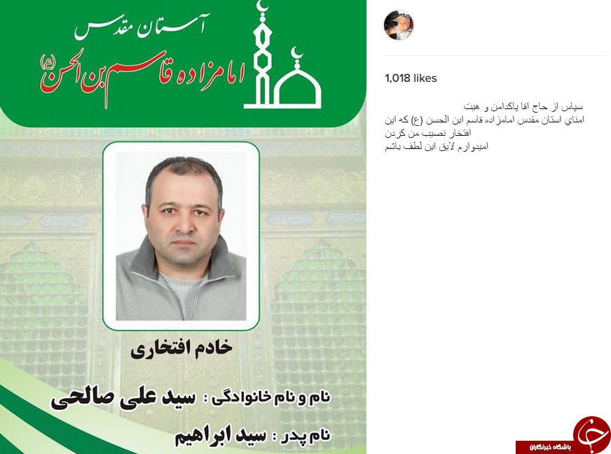 سید علی صالحی خادم افتخاری شد