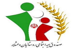 ارائه خدمات بیمه اجتماعی به 45 هزار خانوار روستایی