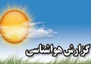 یاسوج با 3 درجه سانتیگراد سردترین نقطه استان