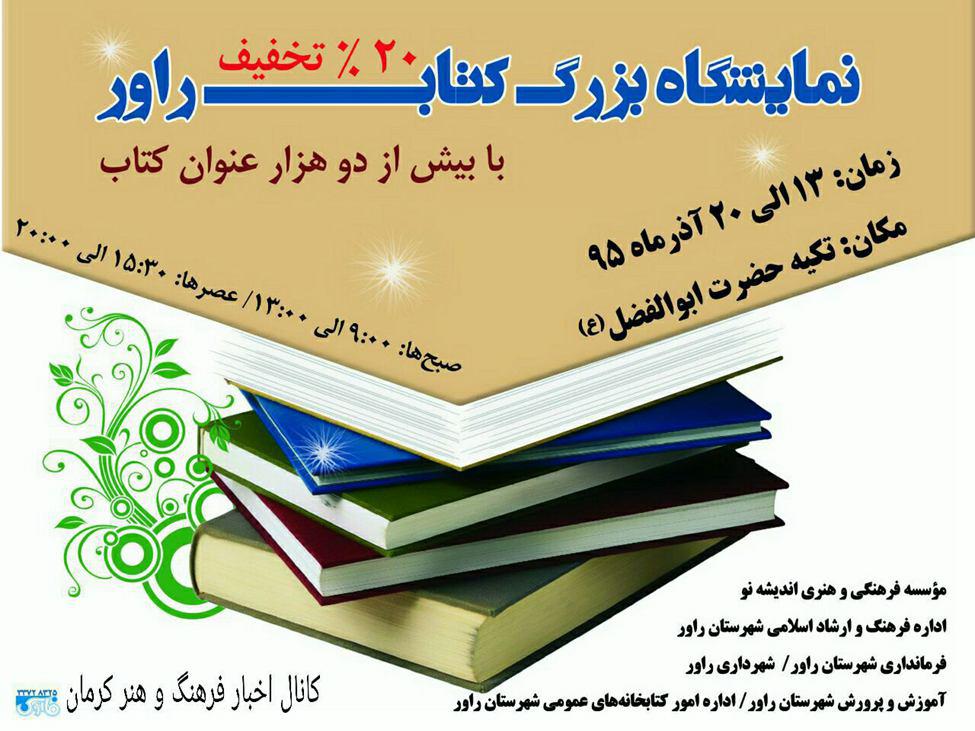 نمایشگاه یار مهربان در راور