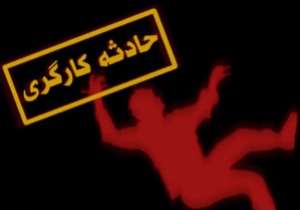 مرگ کارگر ساختمانی در فومن