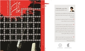 کتاب «جَولان بر فراز جُولان » به‌زودی منتشر می‌شود