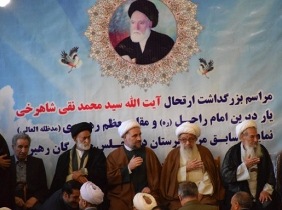برگزاری مراسم بزرگداشت آیت الله شاهرخی در خرم آباد