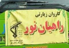 اعزام کاروان های راهیان نور دانش آموزی