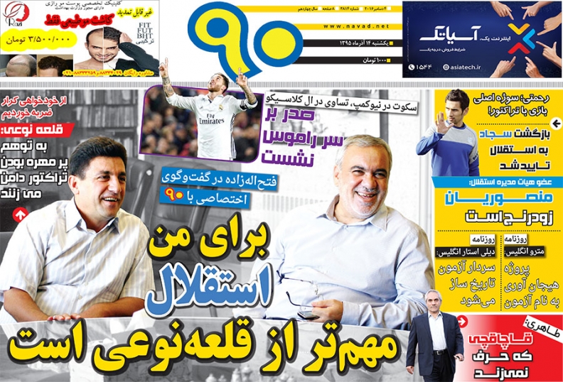 نگرانی برانکو برای داوران پرسپولیس/ بازگشت احتمالی پژمان به استقلال/ راموس فرشته نجات رئال