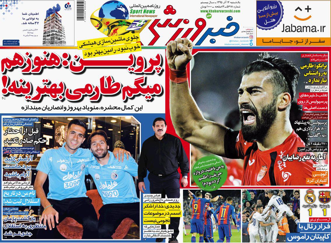 نگرانی برانکو برای داوران پرسپولیس/ بازگشت احتمالی پژمان به استقلال/ راموس فرشته نجات رئال