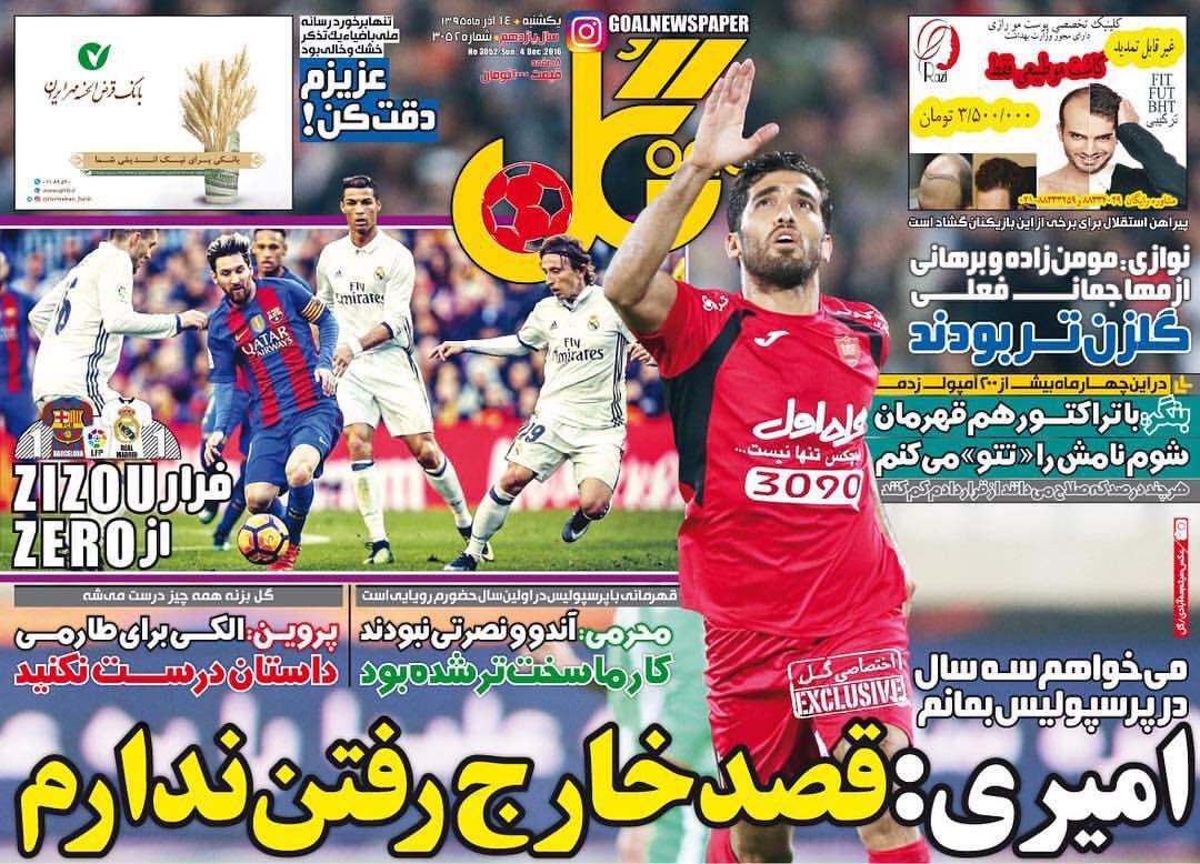 نگرانی برانکو برای داوران پرسپولیس/ بازگشت احتمالی پژمان به استقلال/ راموس فرشته نجات رئال