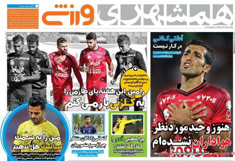 نگرانی برانکو برای داوران پرسپولیس/ بازگشت احتمالی پژمان به استقلال/ راموس فرشته نجات رئال