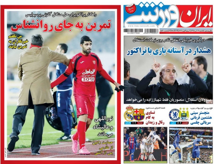 نگرانی برانکو برای داوران پرسپولیس/ بازگشت احتمالی پژمان به استقلال/ راموس فرشته نجات رئال