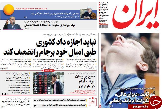 تصاویر صفحه نخست روزنامه&zwnj;های 14 آذر ماه؛