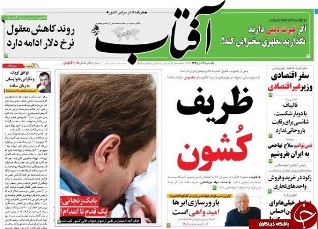 تصاویر صفحه نخست روزنامه&zwnj;های 14 آذر ماه؛
