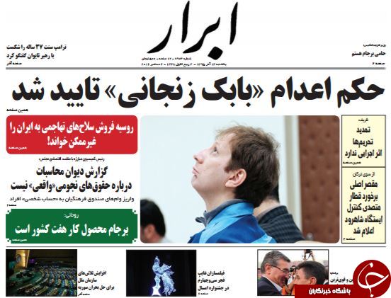 تصاویر صفحه نخست روزنامه&zwnj;های 14 آذر ماه؛