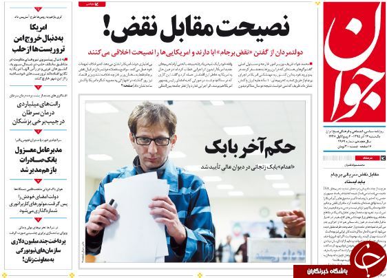 تصاویر صفحه نخست روزنامه&zwnj;های 14 آذر ماه؛