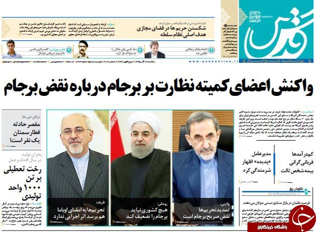 تصاویر صفحه نخست روزنامه&zwnj;های 14 آذر ماه؛